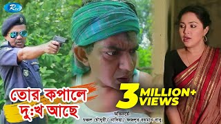 Tor Kopale Dukkho Ache  তোর কপালে দুঃখ আছে  Chanchal Chowdhury  Nadia Ahmed  Rtv Special Drama [upl. by Annovoj]