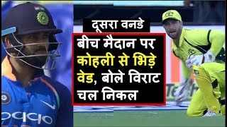 IND Vs AUS 2nd ODI Virat Kohli and Matthew Wade involved in heated war of words  Headlines Sports [upl. by Hamann]