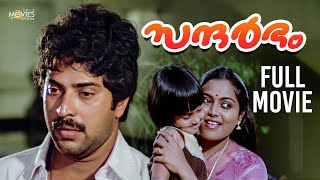 Sandharbham Malayalam Full Movie  Mammootty  Sukumaran  Saritha  Seema [upl. by Persis]