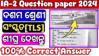 Class 10th Ia2 Examination 2024 question paperClass10th Ia2 Sanskrit TLS question answerexam [upl. by Griggs]