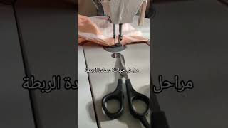 خياطة وسادة الربطة couturecouture drapsewingتعلمالخياطةمشاريعخياطةاكسبلورخياطةللمبتدئين [upl. by Nodnil]