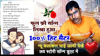 फुल फ्री लव मैटर भोजपुरी में  राइटर विजय बेताबी का लिरिक्सBhojpuri love song likha hua [upl. by Naimaj]