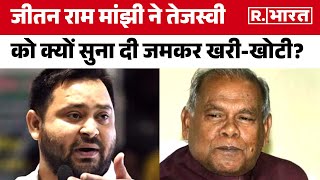 Lok Sabha Election 2024Tejashwi Yadav पर जमकर भड़के Jitan Ram Manjhi सुना दी जमकर खरीखोटी [upl. by Mosley]