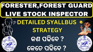 ଏମିତି ପଢିଲେ ହେବେ FORESTER FOREST GUARD AND LSI  Detailed Syllabus and strategy Discussion osssc [upl. by Llerud]