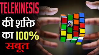 Scientific explanation for telekinesis in Hindi  how to do telekinesis in Hindi  telekinesis [upl. by Annaliese]