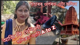 Assamese Vlogs Hindu Temple Malinithan Mandir 2022 In Silapathar Likabali Assam Assamese New Vlog [upl. by Nauqas]