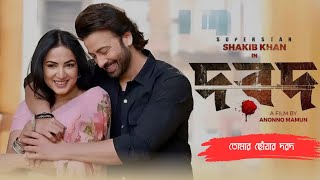 Shakib Khans New Released Song Will CHANGE Your Mood  দরদ  Shakib Khan  Sonal Chauhan [upl. by Oiramd]