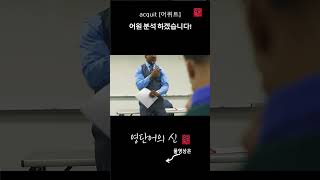 접두어 22 32 acquit 석방하다 어원적 분석 및 설명 영단어의 신 수능영어 공무원영어 [upl. by Pierre]