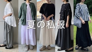 【夏の私服紹介】ミズイロインド  古着MIX  50代私服コーディネート [upl. by Hestia227]