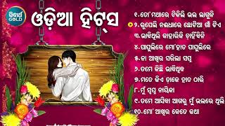 ODIA SUPERHIT BEST SONG ଓଡ଼ିଆ ହିଟସ୍ HIT ODIA SONG  Rupeli Nai Dhaare  Jukebox  Sidharth TV [upl. by Keare]