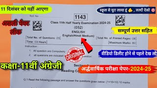 ardhvaarshik paper 2024 class 11th english full solution💯कक्षा 11वीं अंग्रेजी अर्धवार्षिक पेपर 2024 [upl. by Kassab]