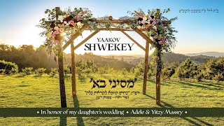 מסיני בא  שוואקי  SHWEKEY  MiSinai Ba [upl. by Sira444]