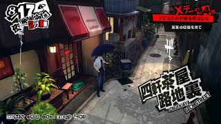 23 RPCS3 ペルソナ5Persona 5 [upl. by Raffin]