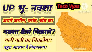 Bhu naksha kaise dekhe जमीन का नक्शा कैसे देखे techvyas1 bhunaksha knowledge yt ytshorts [upl. by Dnomso]