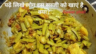 पढ़ें लिखे लोग इस सब्जी को खाएं है क्याGwar phali ki sabji Cluster beans [upl. by Brenden187]