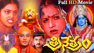 Trinetram Telugu Full HD Movie  Raasi Sijju Sindhu Menon KRVijaya  Tollywood [upl. by Etep]