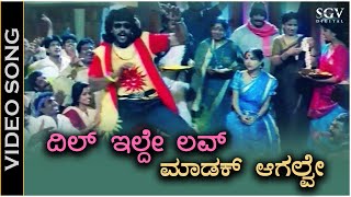 Dil Ilde Love Madakaagalve  Video Song  H2O Movie  Upendra  Priyanka  Sadhu Kokila [upl. by Thielen346]