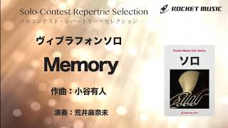 【ヴィブラフォン】Memory【ソロコンテスト・レパートリー・セレクション】ロケットミュージック SOL28 [upl. by Irec]