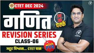 CTET Maths  Revision Series Paper I amp II Class for CTET DEC 2024 by TET Mantra [upl. by Gio]