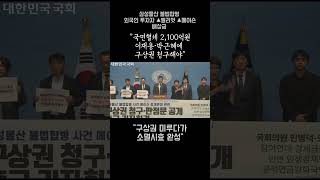 삼성물산 불법합병 사건 메이슨 중재 판정 관련 구상권 청구·판정문 공개 촉구 기자회견 [upl. by Benjamen]