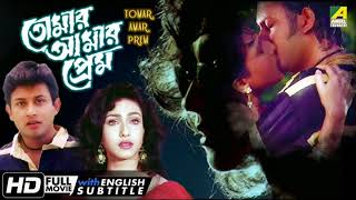 Kokhono Ki Aaynate Mukh Dekhona  Movie  Tomar Amar Prem Bengali By Chayon Shaah Audio Series [upl. by Amsab]