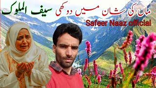 Safeer Naaz officialNew Dukhe Saiful Malooq Maa Ke Shanماں کی شان میں سیف الملوک 17 December 2022 [upl. by Nollad881]