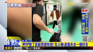 中捷砍人「新視角」曝！ 黑衣男奮力擋刀 全場讚「英雄」newsebc [upl. by Noraed622]