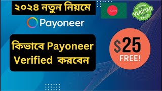 How to Verify Payoneer Acount From Bangladesh How to Create payoneer Account From Bangladesh [upl. by Arihat]