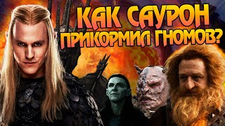 Зачем Саурону нужны Гномы на самом деле Сериал Властелин Колец Кольца Власти 3 серия 2 сезон разбор [upl. by Warton577]