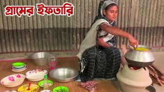 গ্রামের ইফতারি সবজি খিচুড়ি ও মাংসের তরকারি  Panorama Cooking [upl. by Valentia]