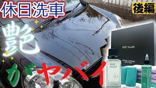 ウルっとした艶がヤバイ【ながら洗車】 [upl. by Cherilynn257]