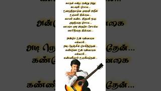 Sakkarai Nilave  Youth tamil song lyrics  Harish Ragavendra  Varia Muttu  ytshorts [upl. by Aklim235]