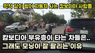 캄보디아 최저가 한국자동차 올뉴모닝을 찾는 사람들 [upl. by Ised]