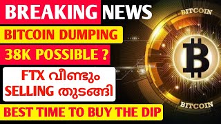 BREAKING🔥BITCOIN DUMPING AGAIN🔥FTX SELLING AGAIN🔥BITCOIN TO 38K🔥CRYPTO NEWS TODAY MALAYALAM🔥 [upl. by Livingston]