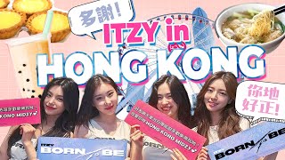 ITZY in Hong Kong the journey of ITZY Born to be world tour Hong Kong香港 [upl. by Aynatan]