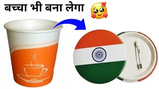 indian tricolor badge 15th august craft ideasPaper cup batch making Independence day badge making [upl. by Lohrman]