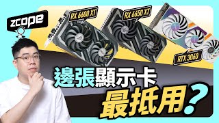 3500 邊張卡最抵用  RX 6650XT Vs RX 6600XT Vs RTX 3060 [upl. by Eillib]