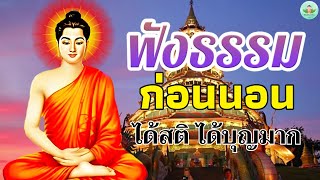 ธรรมะคลายเครียด☘️แสงสว่างชีวิต ได้บุญมาก จิตใจสงบ🌷🙏พระธรรมเทศนา Mp3 [upl. by Brendon5]