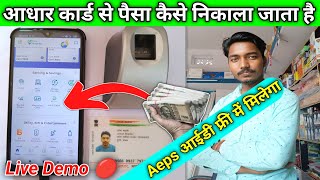 Aadhar card se paise kaise nikale  Aeps portal Live demo  how to withdraw money from aadhar card [upl. by Kunz9]