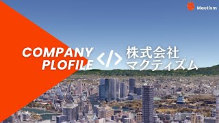 株式会社マクティズム【会社紹介動画】 [upl. by Clerc]