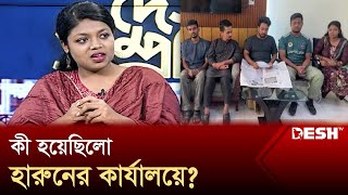 ডিবি প্রধান হারুনের কার্যালয়ের সেদিনের বর্ণনা দিলেন নুসরাত তাবাসসুম  Quota Andolon  DB  Desh TV [upl. by Janenna]