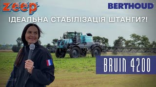 Американська продуктивність європейська точність Новий самохідний обприскувач Berthoud Bruin 4200 [upl. by Anauqahc146]