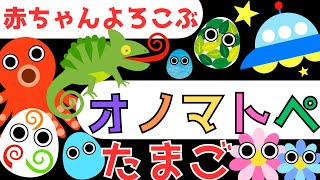 赤ちゃん泣き止む 0歳から2歳向け【たまご】何が出てくるかな？赤ちゃん喜ぶオノマトペ♪Make a baby stop cryingBaby Sensory Spring ☆幼児向け知育アニメ [upl. by Nymassej801]