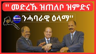 Eritrea AANMEDIA ERIDRONAWI Ethiopia [upl. by Ahsemik899]