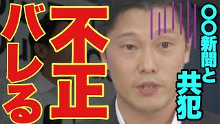 こいつが斎藤元知事のパワハラ問題を仕立て上げた…立花孝志氏が暗躍者を明かします。【立花孝志 NHK党 斎藤元彦知事 兵庫県 泉房穂 奥谷謙一 】 [upl. by Karisa921]