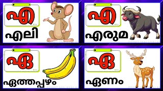 malayalam alphabets ye yee worlds only malayalam aksharamala swarasha [upl. by Coughlin192]