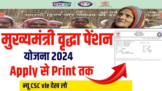 मुख्यमंत्री वृद्धा पेंशन योजना ऑनलाइन आवेदन 2024  mukhyamantri vridha pension Yojana online [upl. by Ardnaxela]