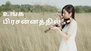 Unga Prasanathil Sirakillamal Parakiren  Tamil Christian Worship Song [upl. by Adnwahsal396]