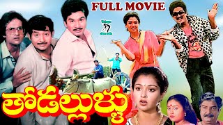 IDEM PELLAM BABOI  TELUGU FULL MOVIE  RAJENDRA PRASAD  RAADHIKA  BRAHMANANDAM  TELUGU CINE CAFE [upl. by Dominga]