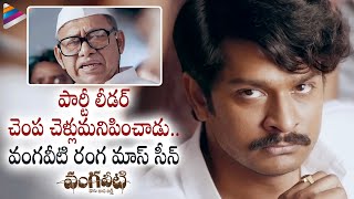 Vangaveeti Movie Best Mass Scene  RGV  Sandeep Kumar  Naina Ganguly  Shritej  Ram Gopal Varma [upl. by Elicia]